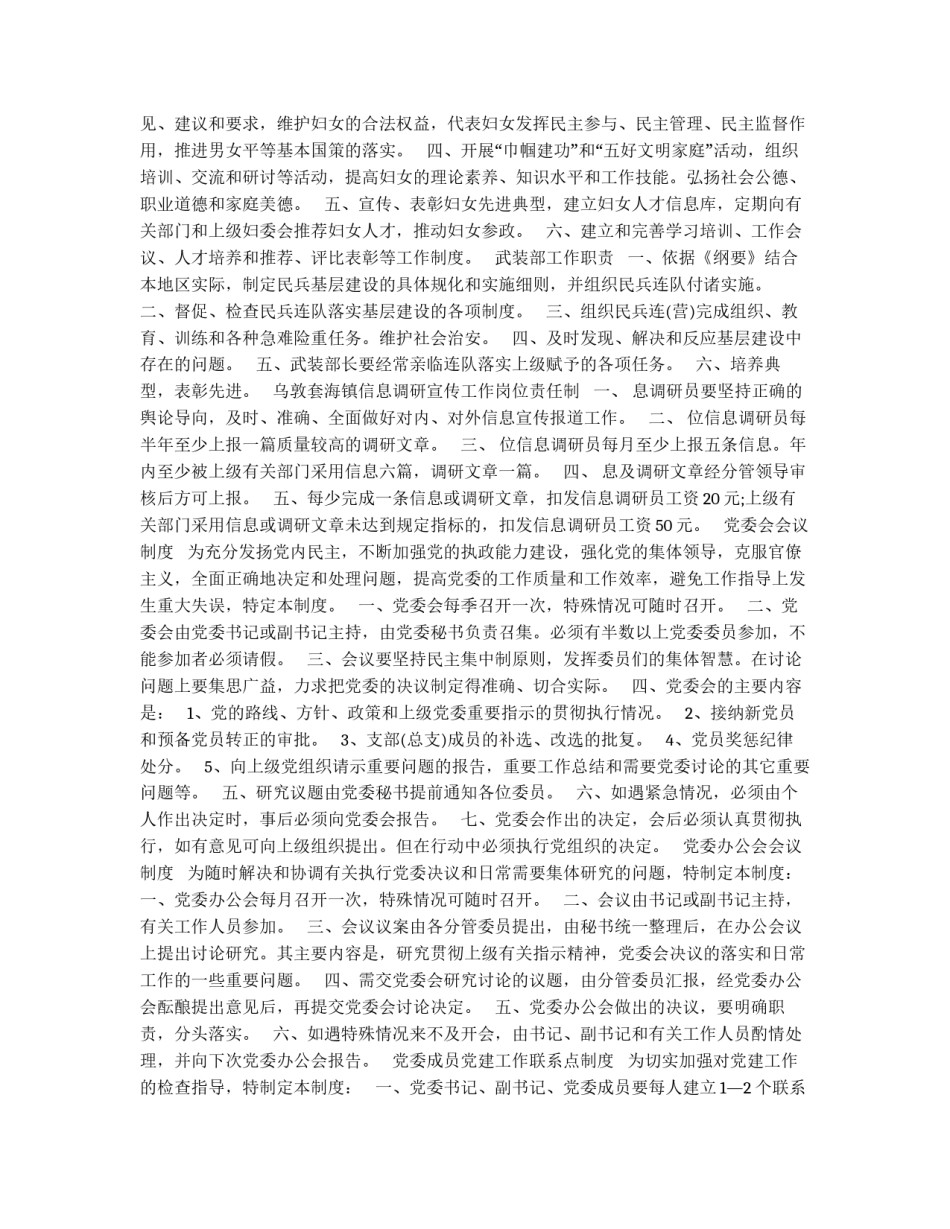 “三级联创”工作规范_第3页