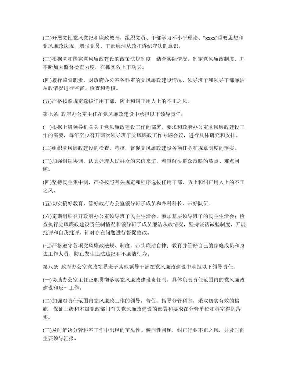 关于贯彻党风廉政责任制的实施办法_第2页