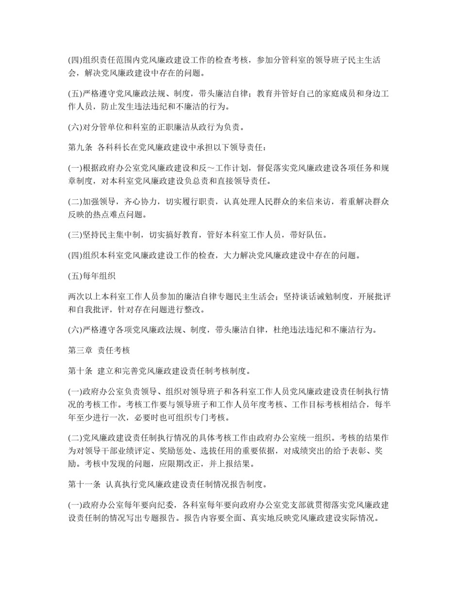 关于贯彻党风廉政责任制的实施办法_第3页