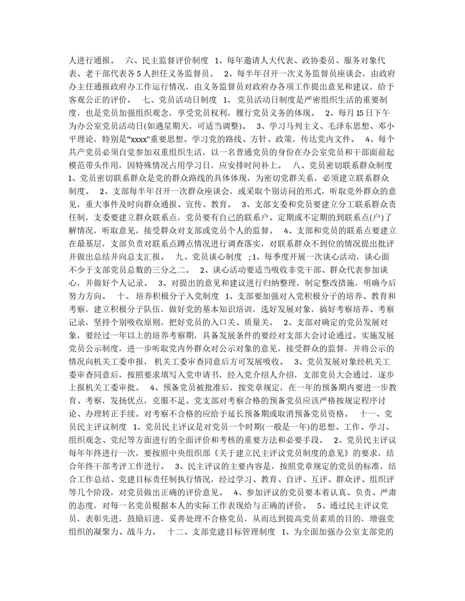 党支部规章制度_第2页
