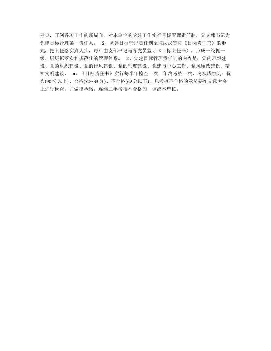 党支部规章制度_第3页