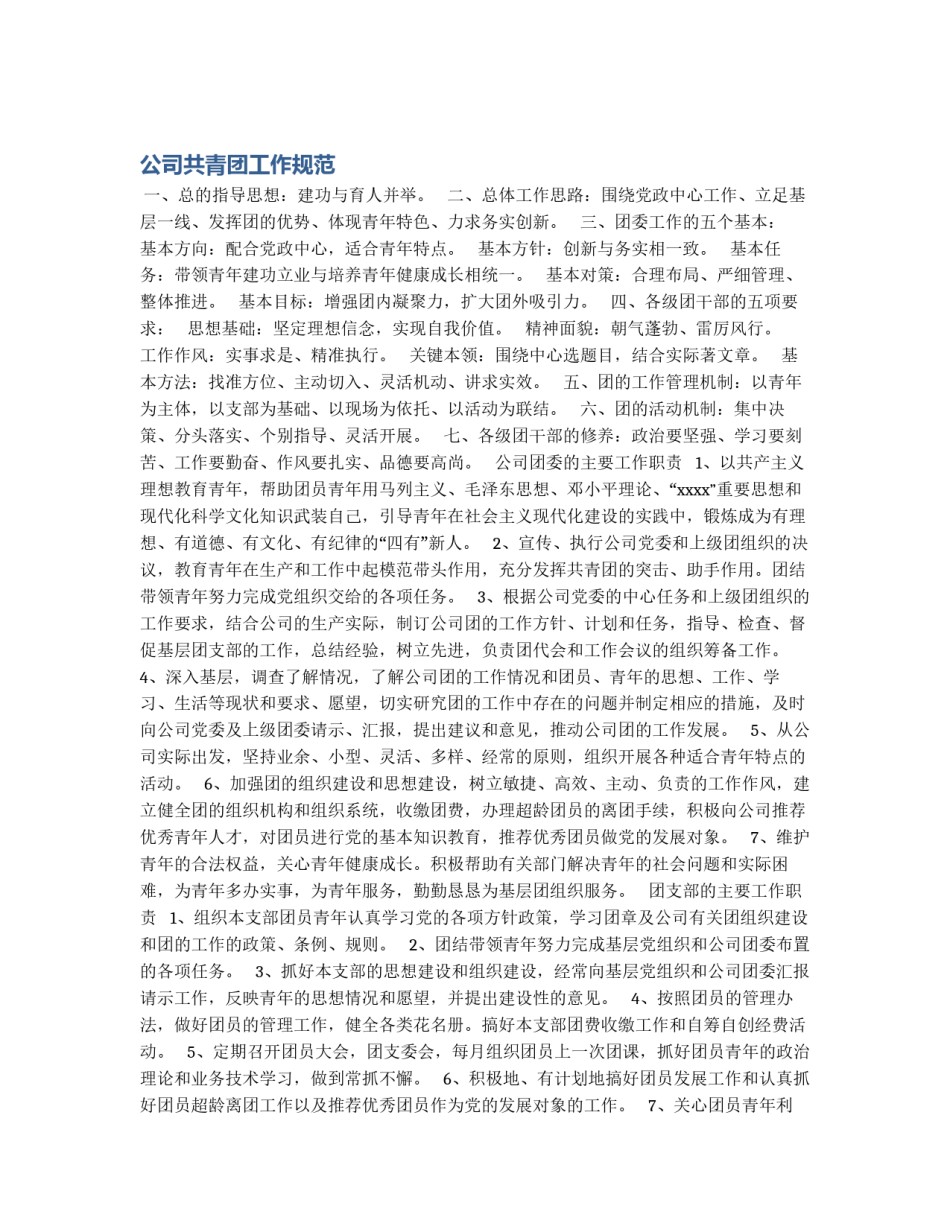 公司共青团工作规范_第1页