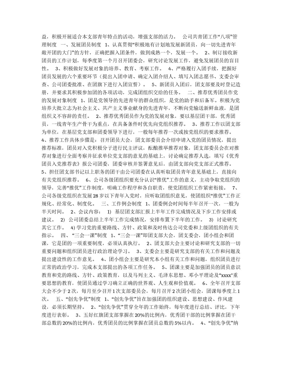 公司共青团工作规范_第2页