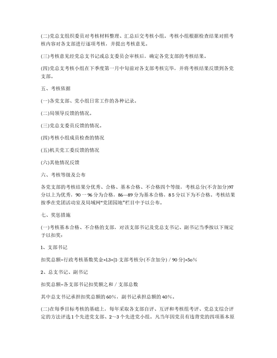 局党支部目标管理考核办法_第2页