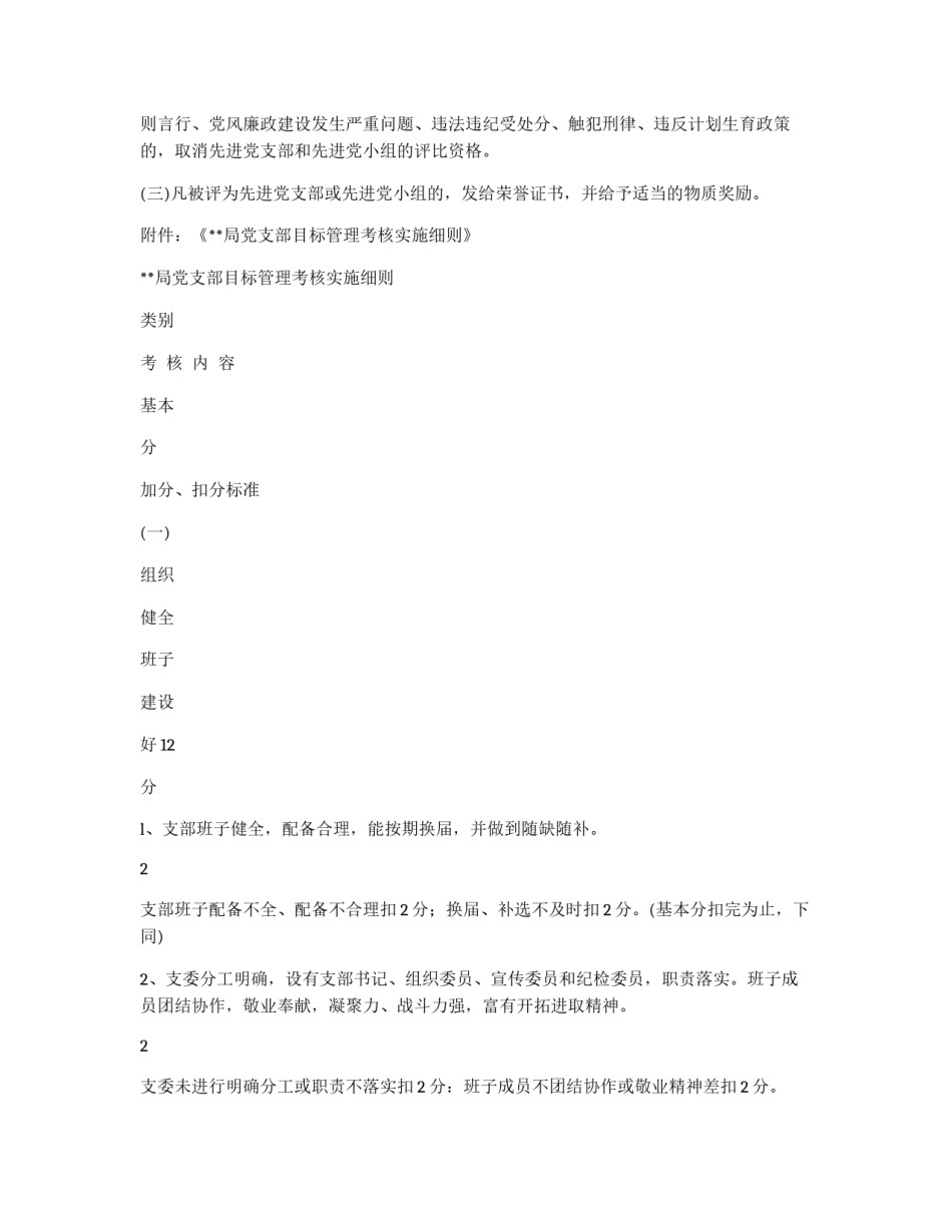 局党支部目标管理考核办法_第3页