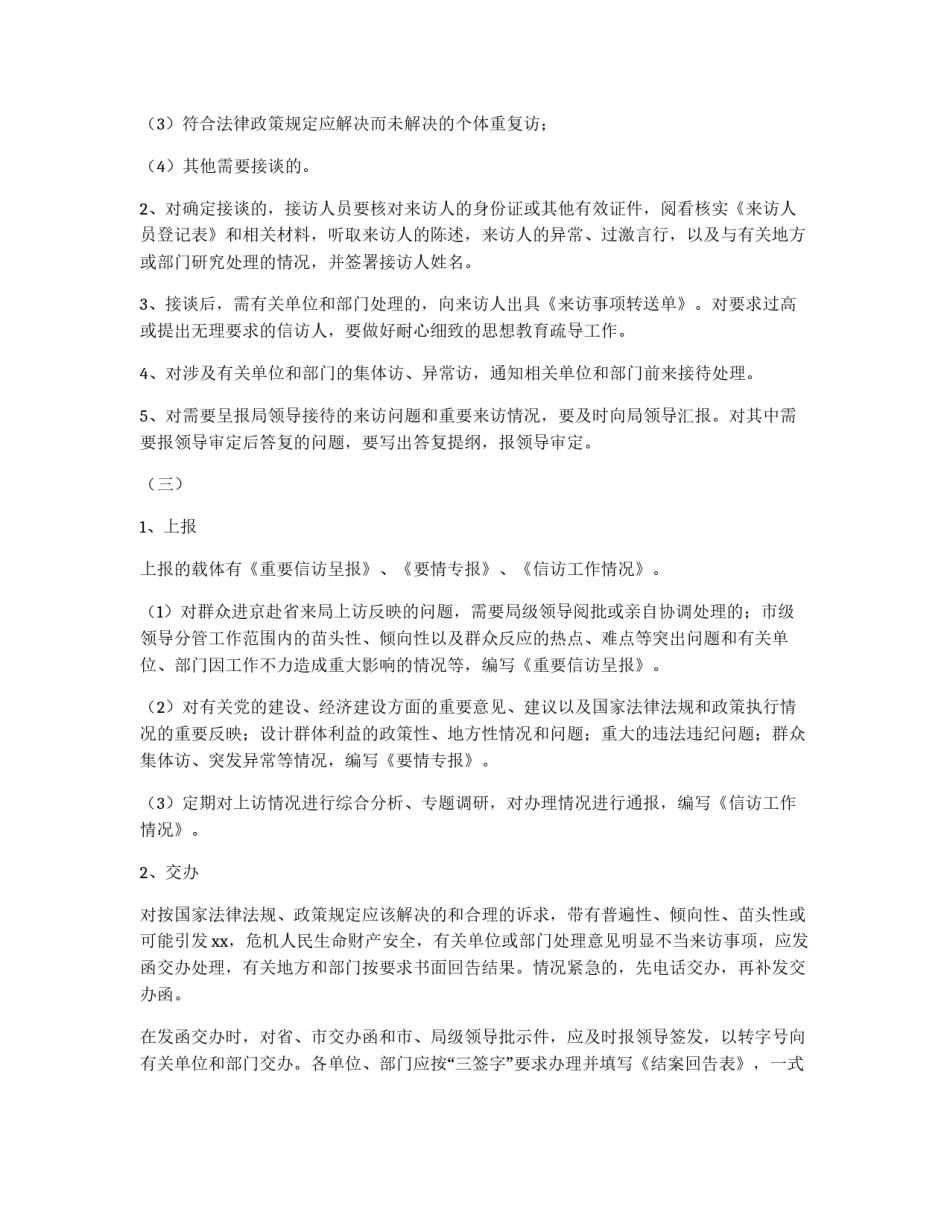 办公室接待群众来访工作规则_第2页