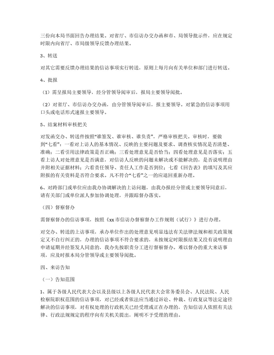 办公室接待群众来访工作规则_第3页
