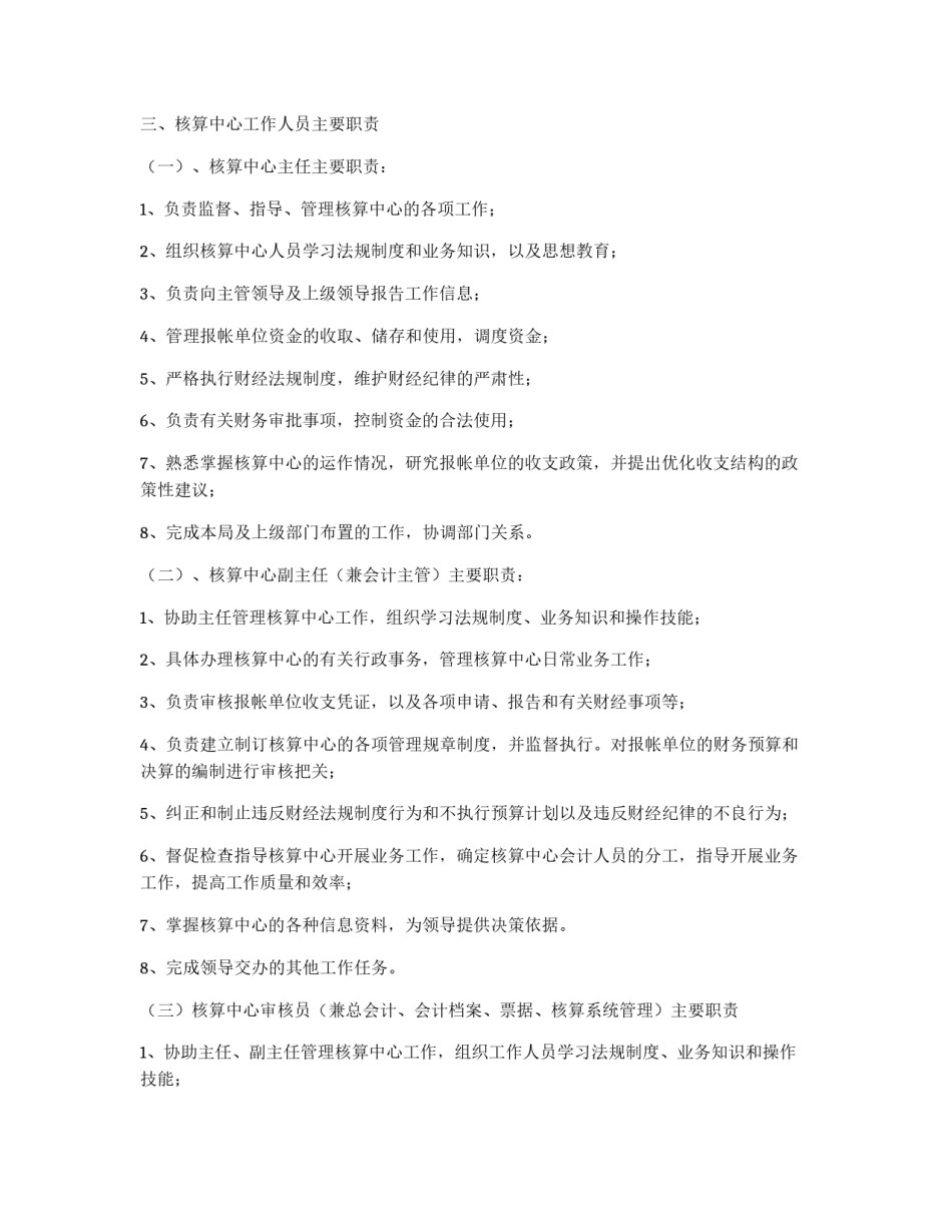 公司会计集中核算管理制度_第2页