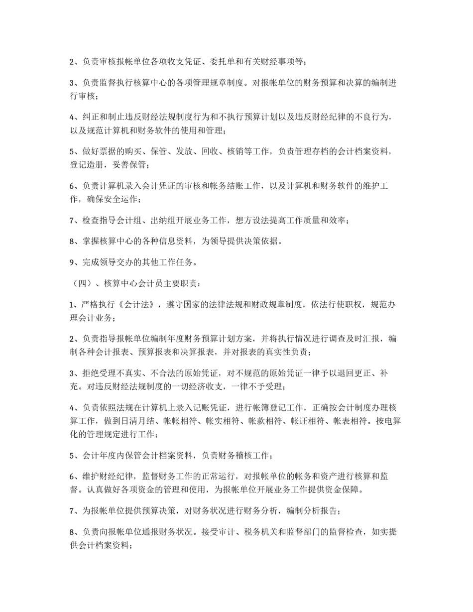 公司会计集中核算管理制度_第3页
