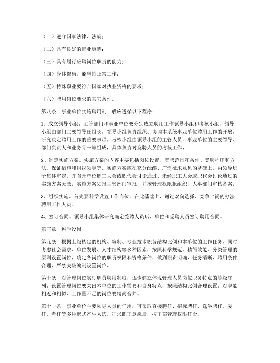 县直事业单位人员聘用制实施细则_第2页