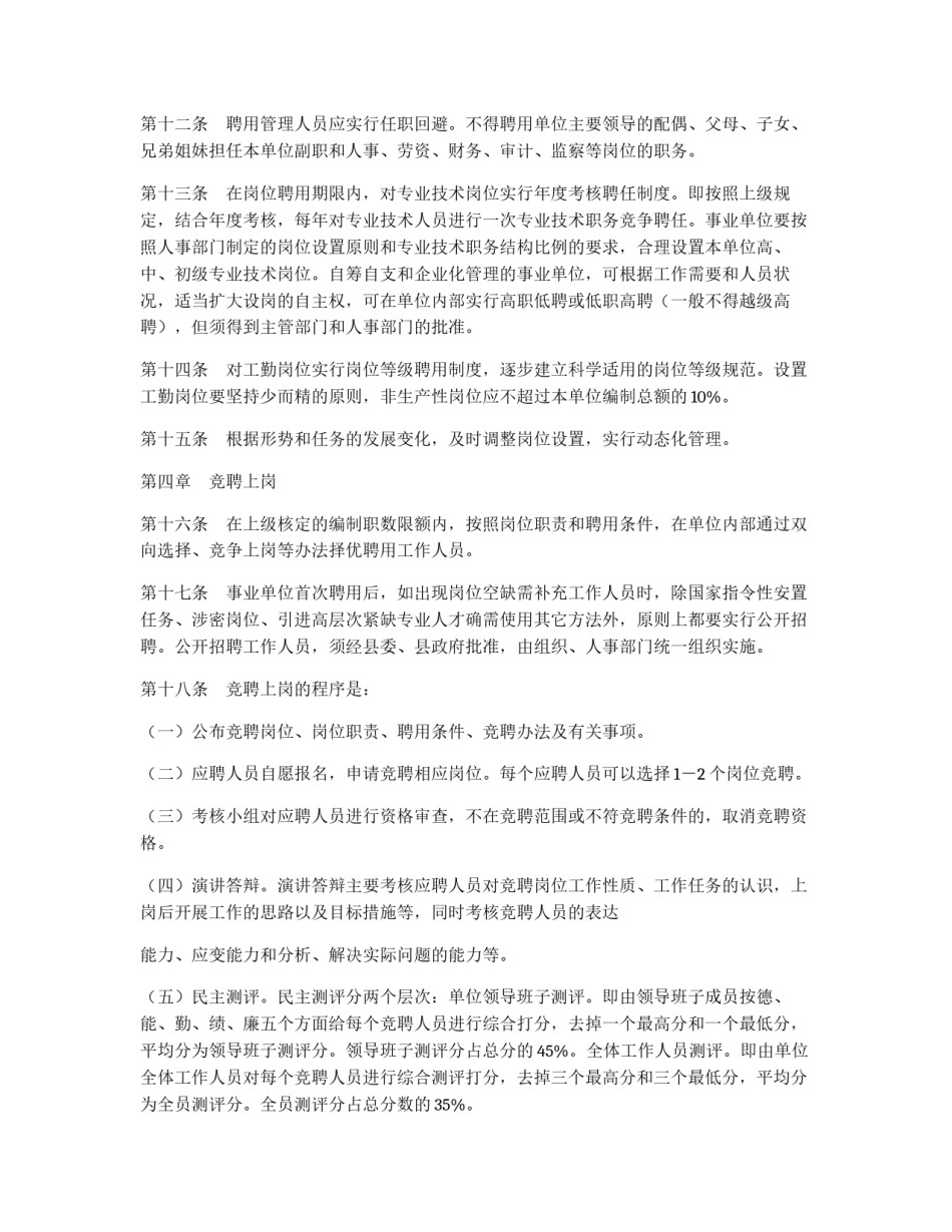 县直事业单位人员聘用制实施细则_第3页