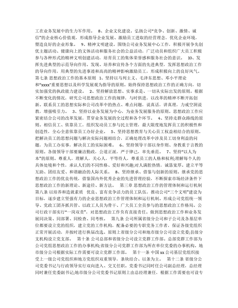 公司思想政治工作条例_第2页