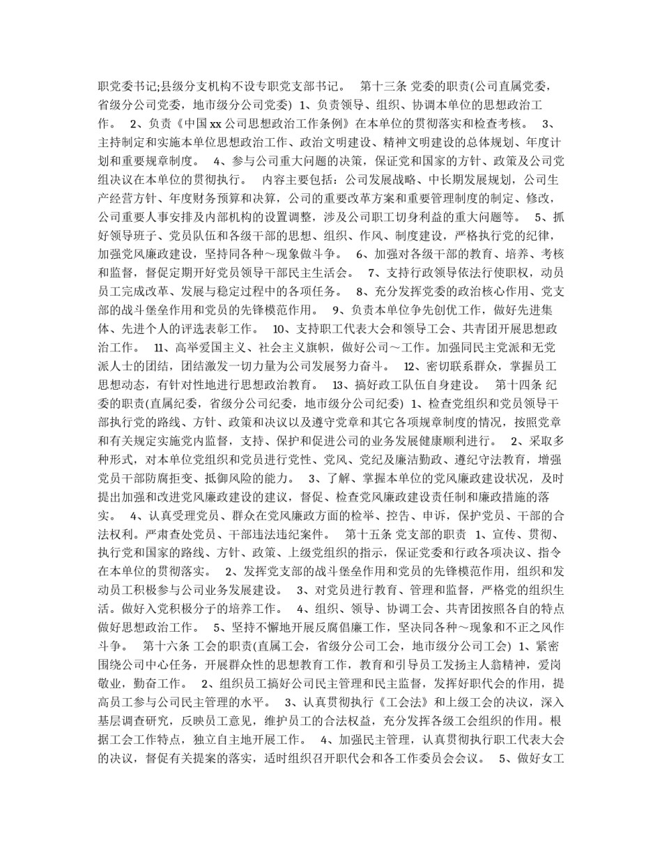 公司思想政治工作条例_第3页