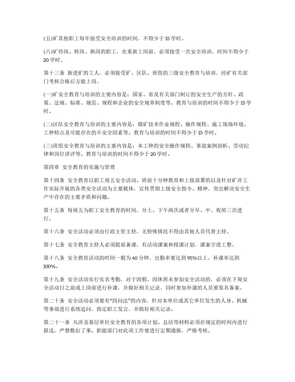 煤矿安全教育与培训制度_第2页