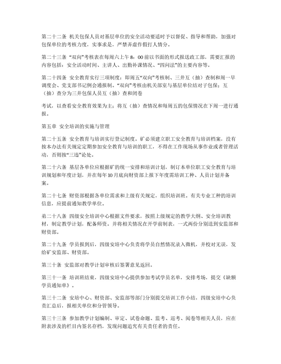 煤矿安全教育与培训制度_第3页