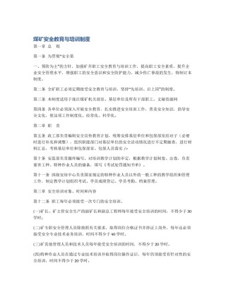 煤矿安全教育与培训制度