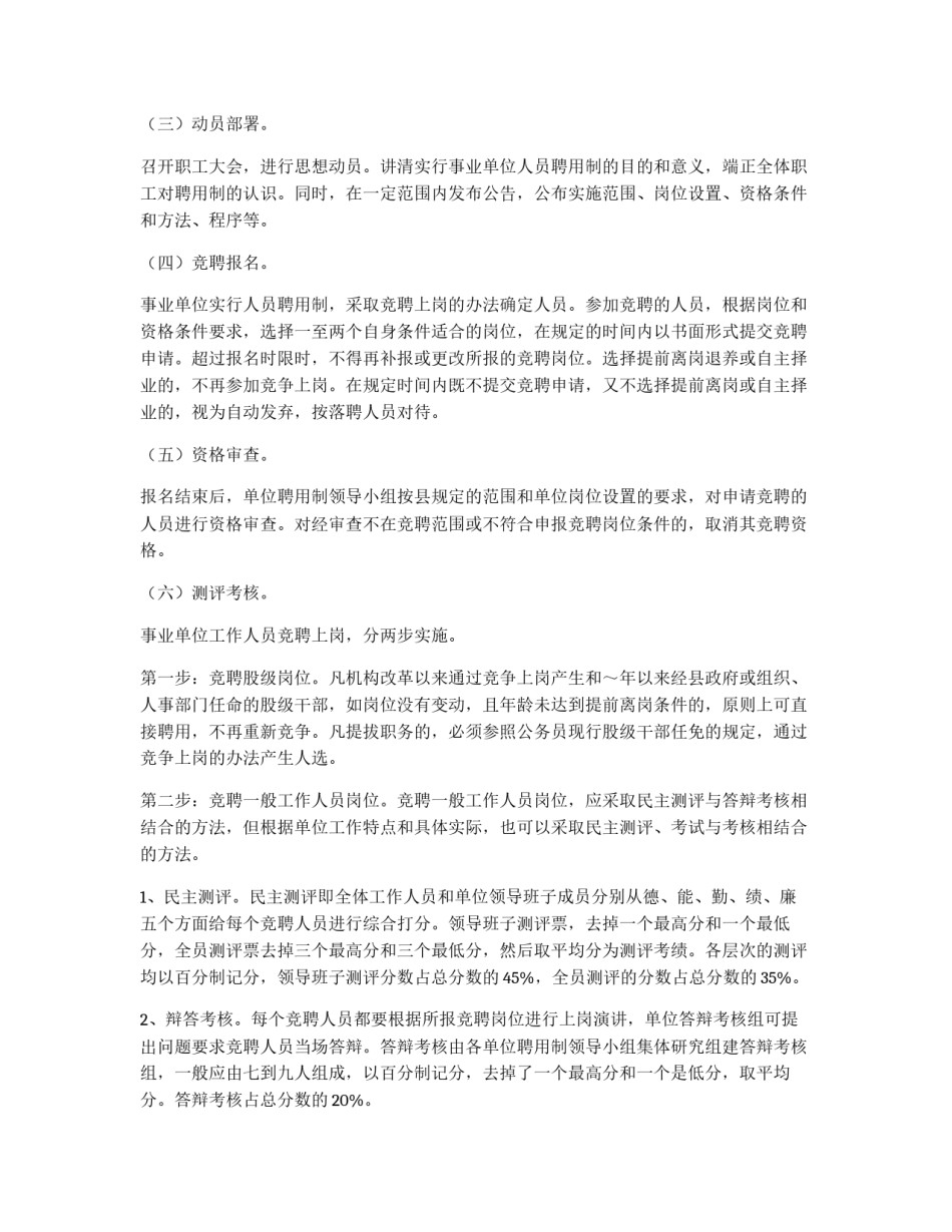 县直事业单位实行人员聘用制的实施意见_第2页