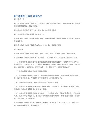 职工请休假（出差）管理办法