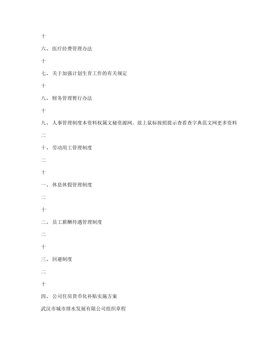 城市排水发展有限公司制度汇编_第2页