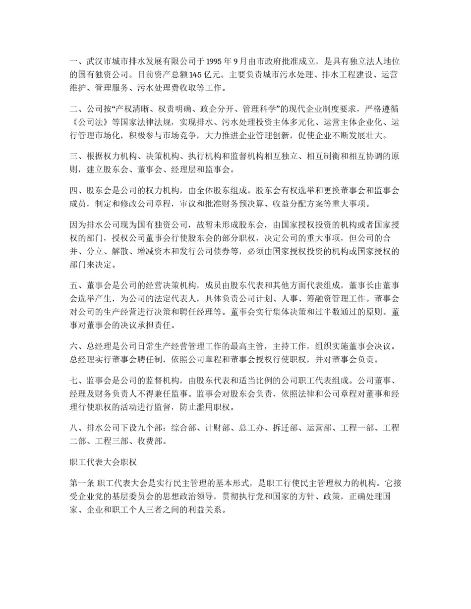 城市排水发展有限公司制度汇编_第3页