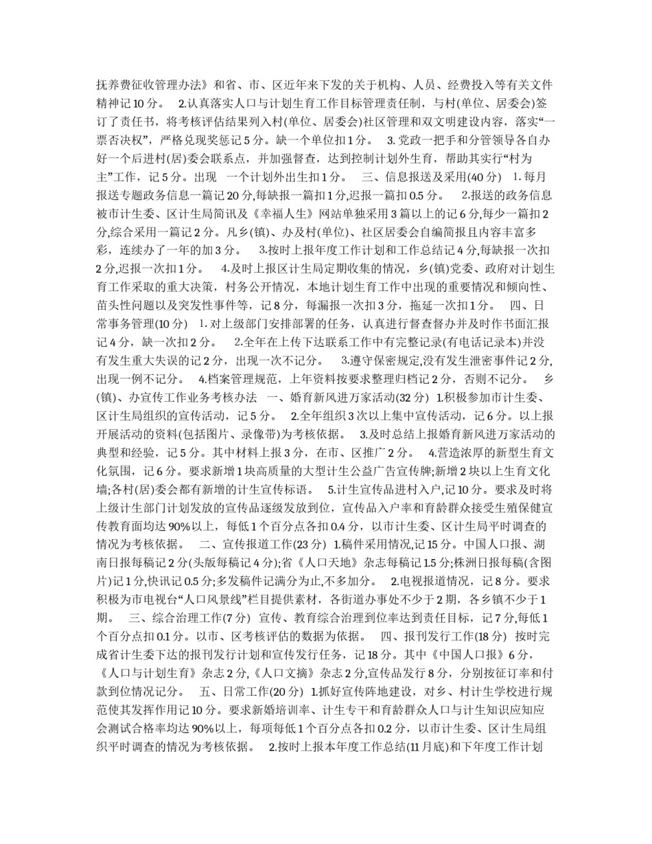 年度计划生育业务工作考核办法_第2页