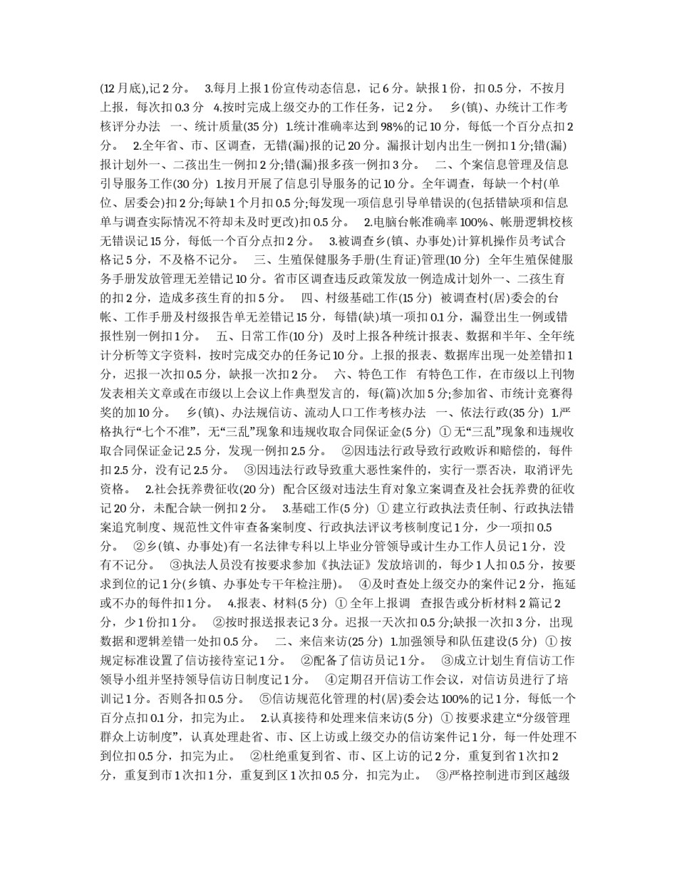 年度计划生育业务工作考核办法_第3页