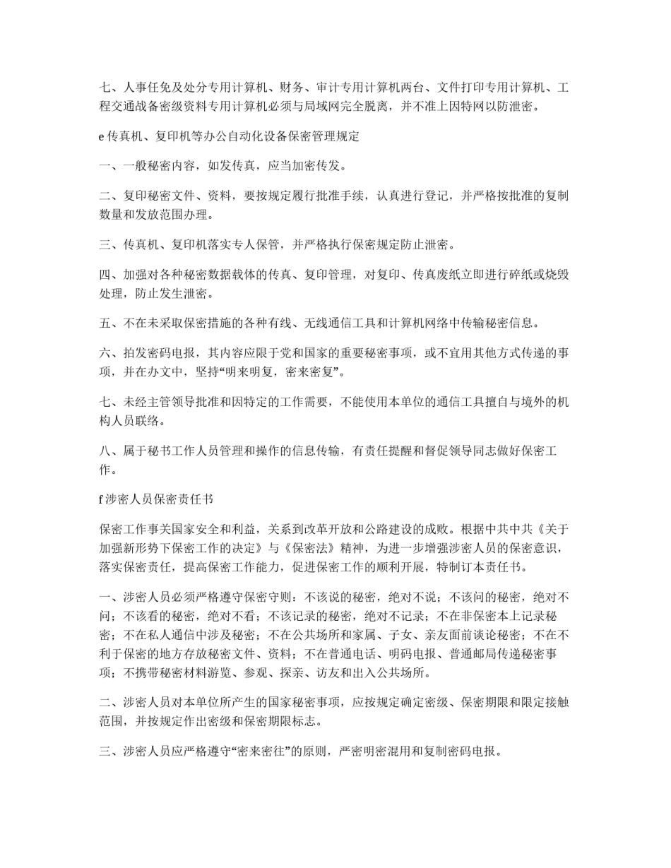 保密办公规定_第3页