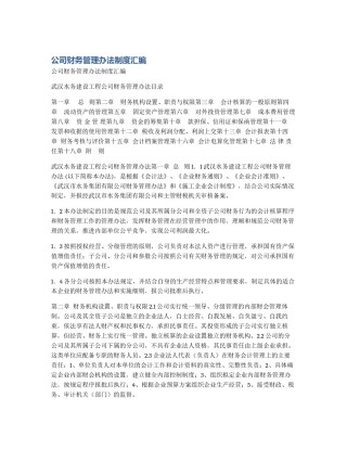 公司财务管理办法制度汇编