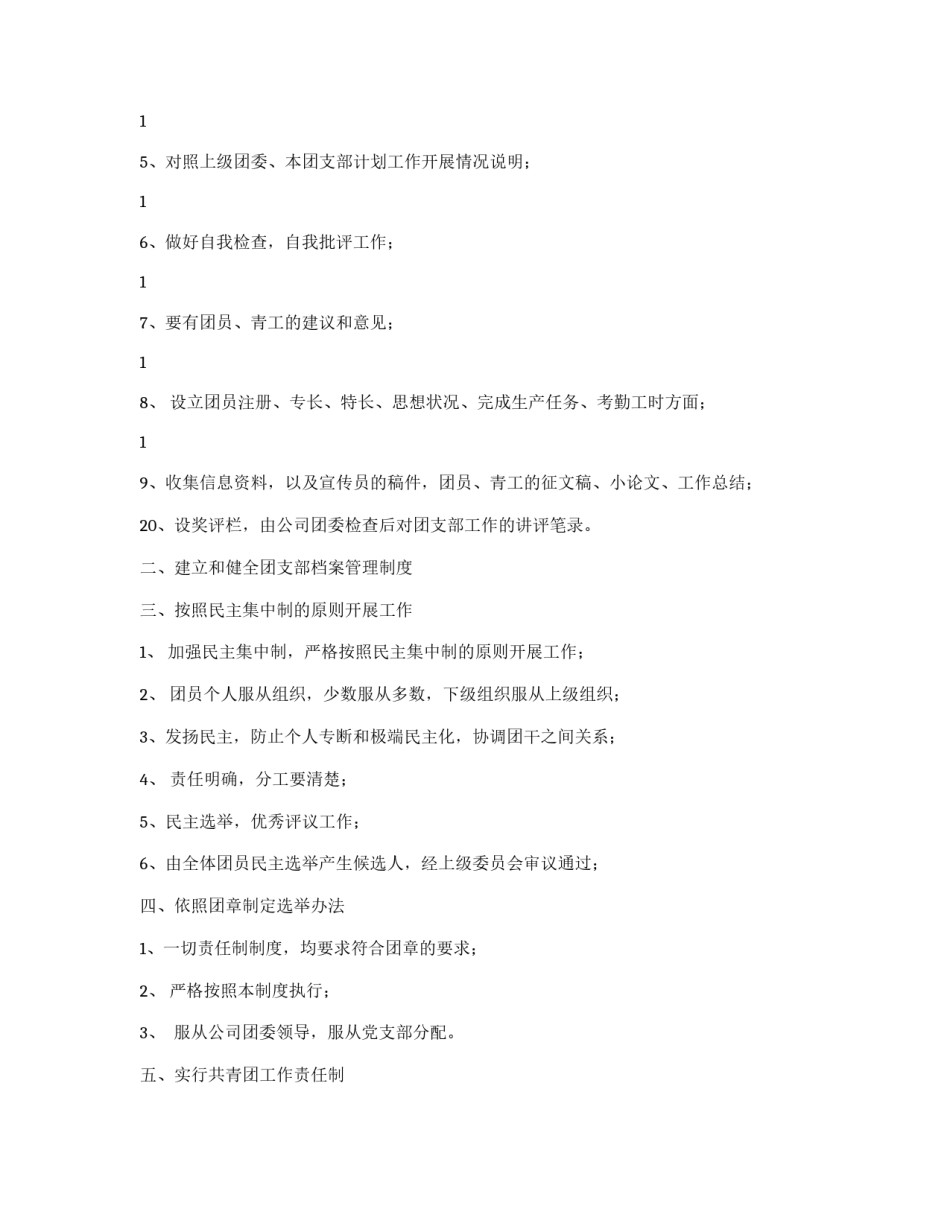共青团工作目标管理制度_第2页