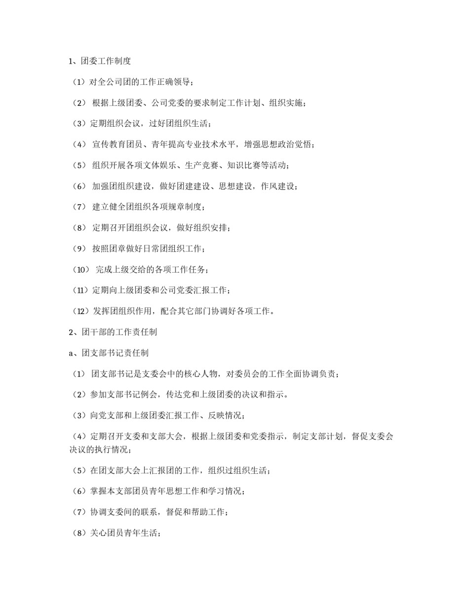 共青团工作目标管理制度_第3页