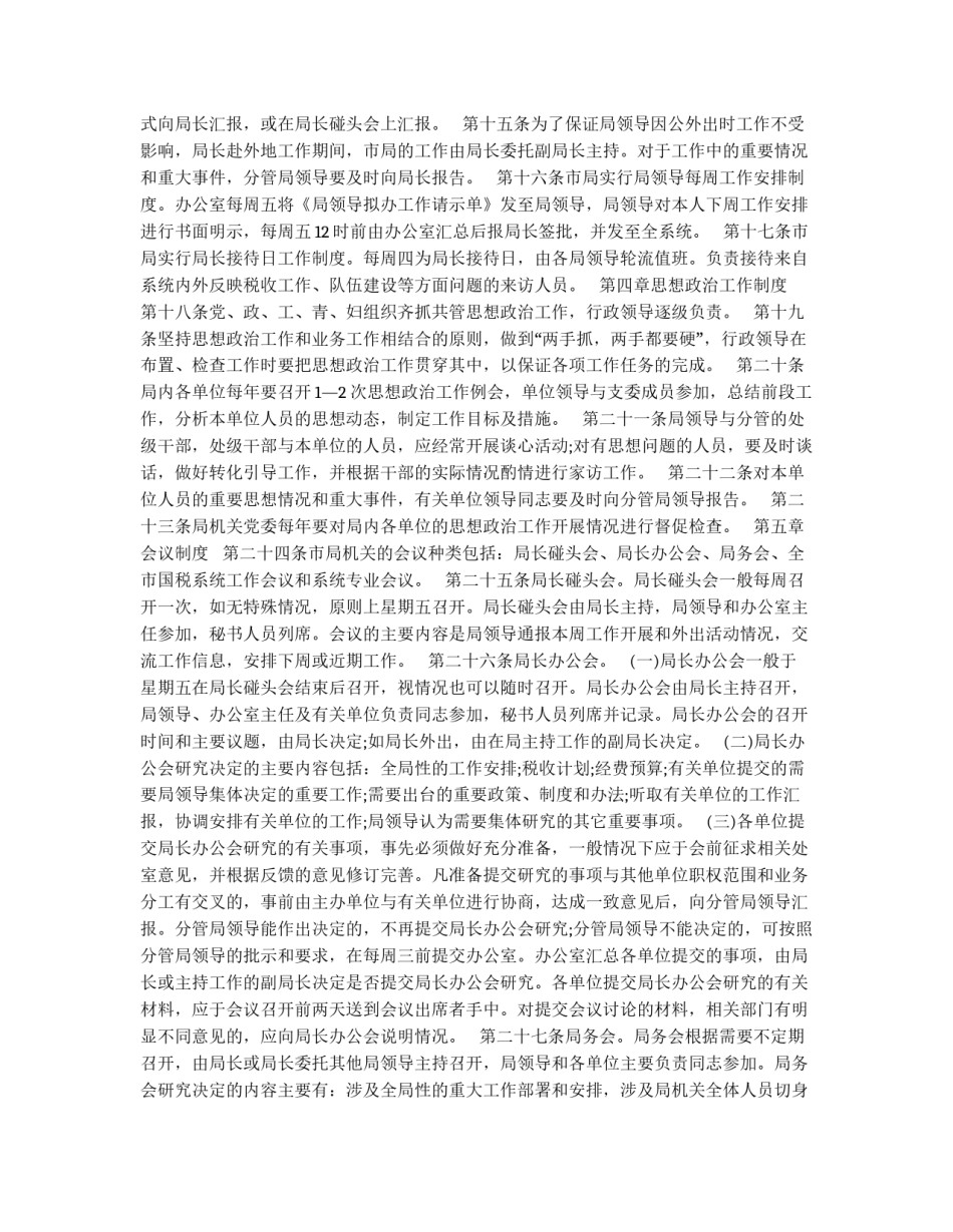国税局机关工作规则_第2页