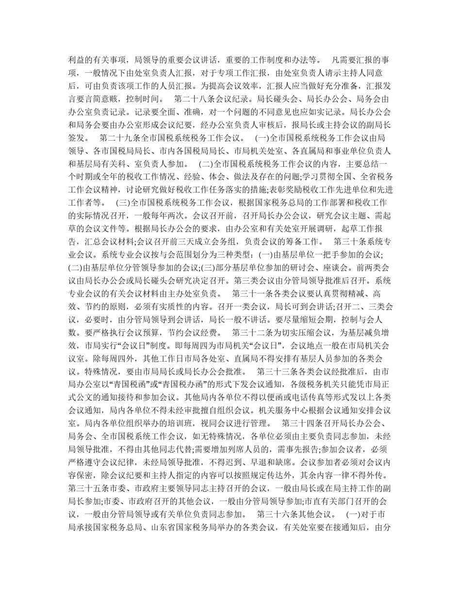 国税局机关工作规则_第3页