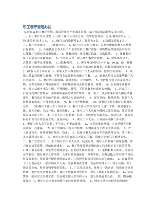 职工餐厅管理办法