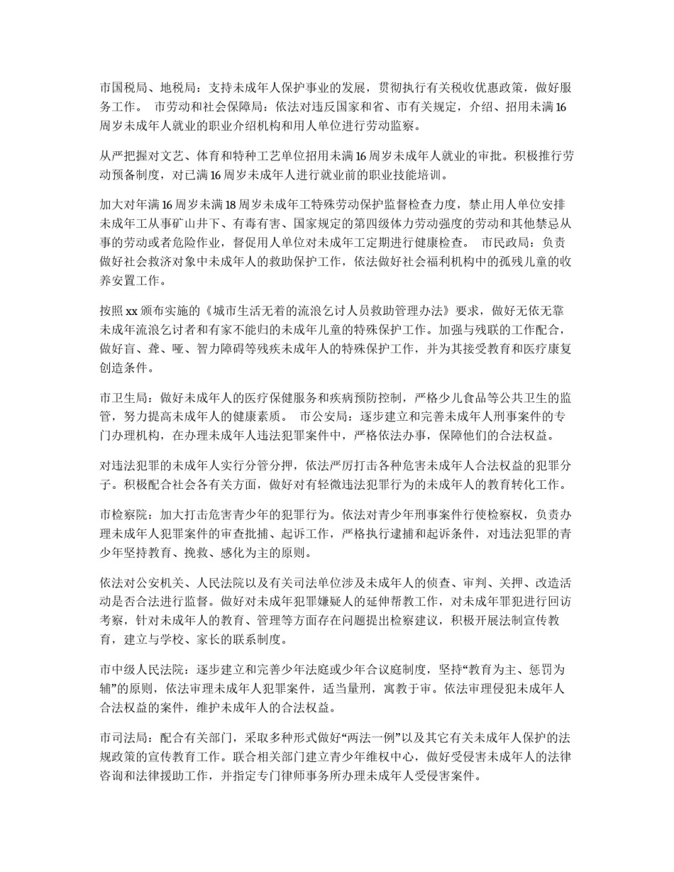 未成年人保护委员会成员单位工作职责_第2页