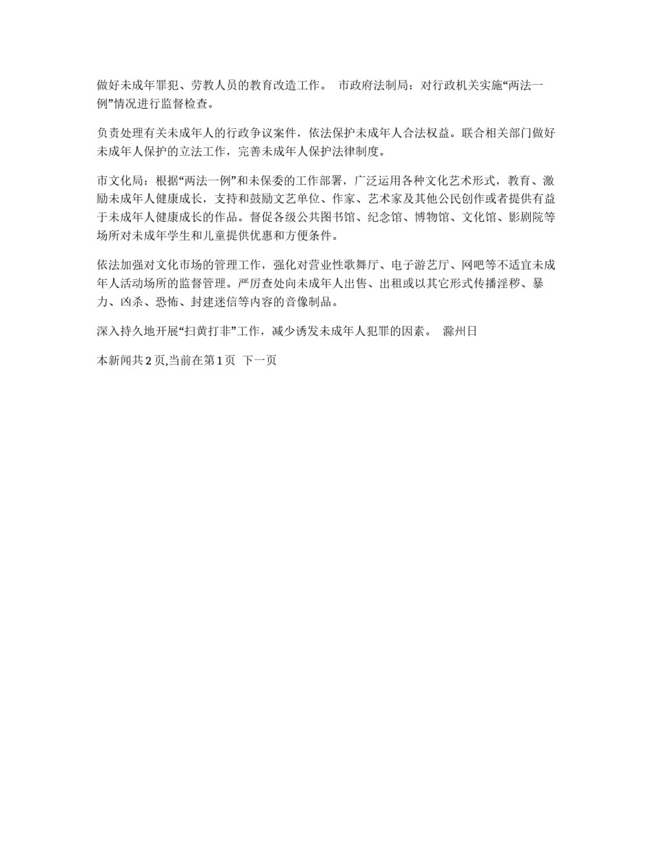 未成年人保护委员会成员单位工作职责_第3页