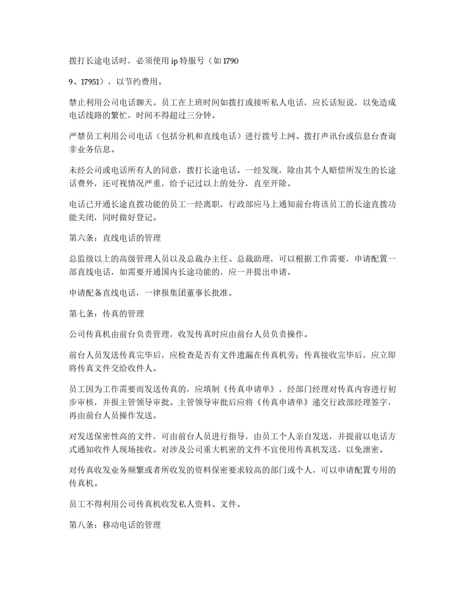 公司通讯管理制度_第2页