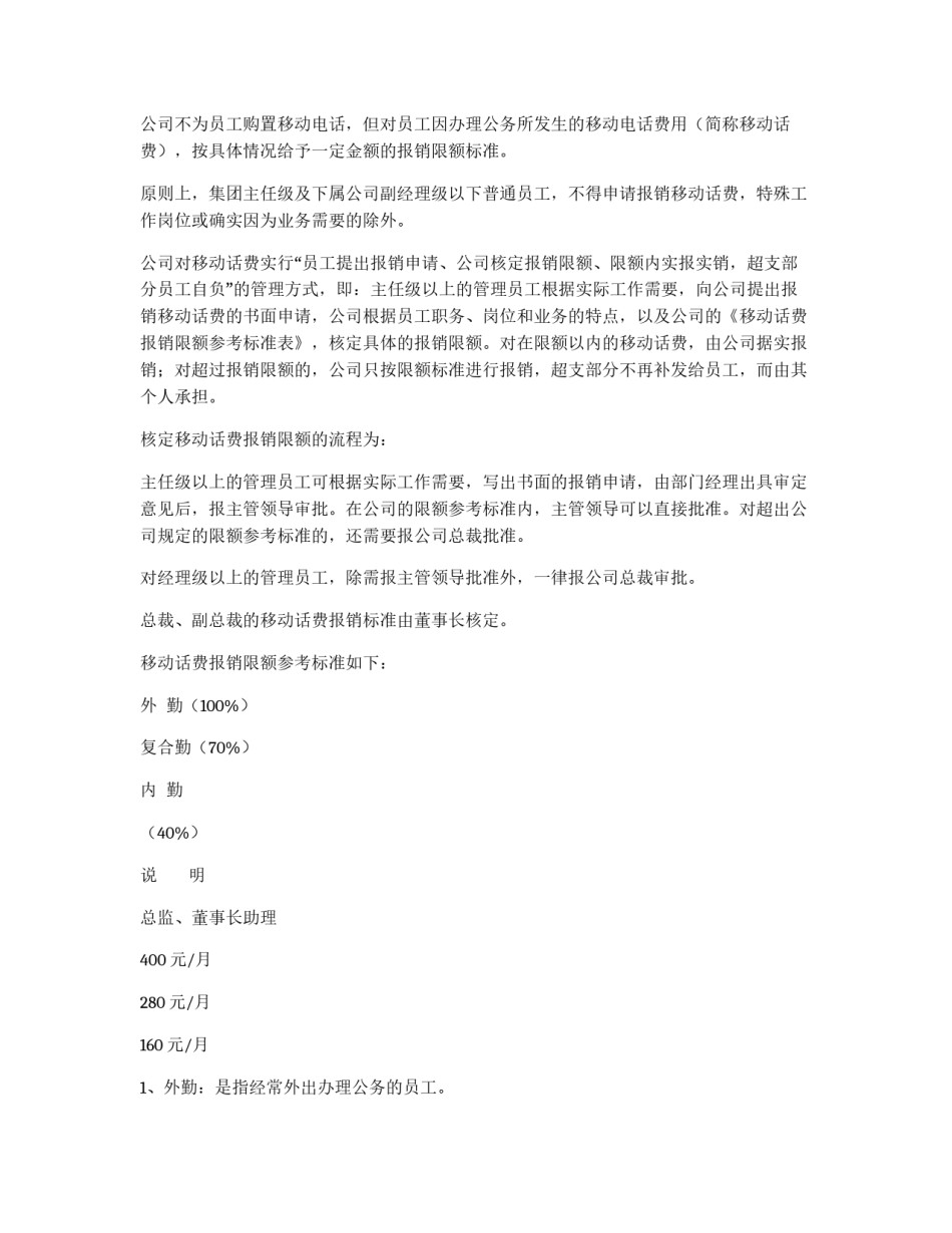 公司通讯管理制度_第3页