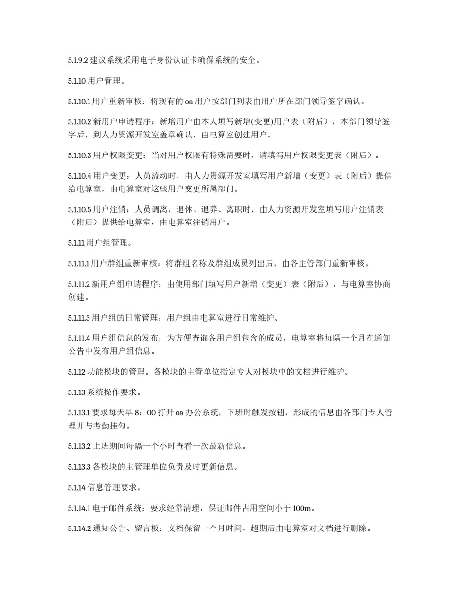 公司办公自动化管理规定_第2页