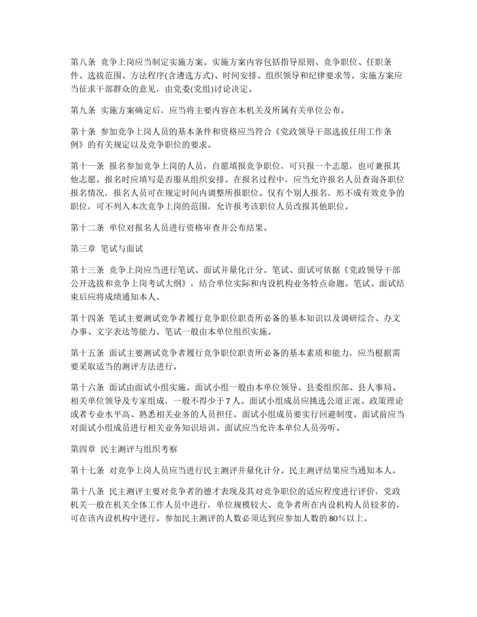 党政机关中层干部竞争上岗工作实施办法_第2页