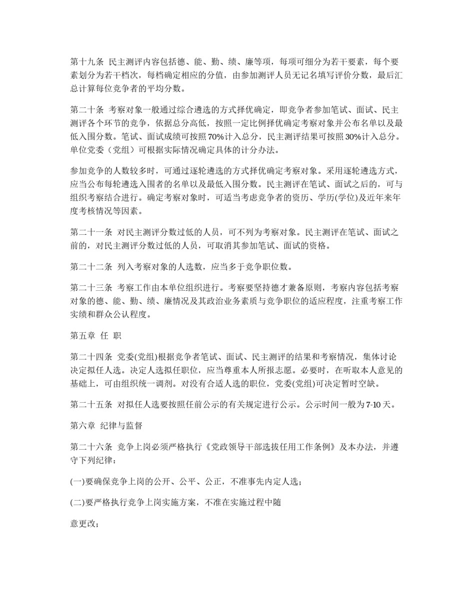党政机关中层干部竞争上岗工作实施办法_第3页