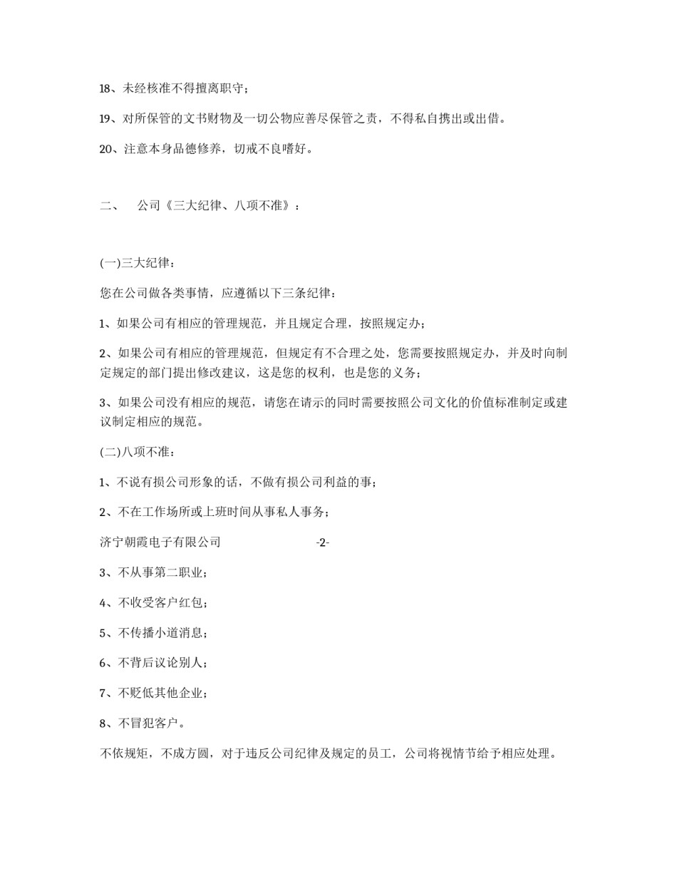 公司员工纪律与行为规范_第2页