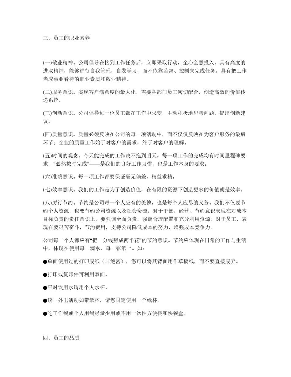 公司员工纪律与行为规范_第3页