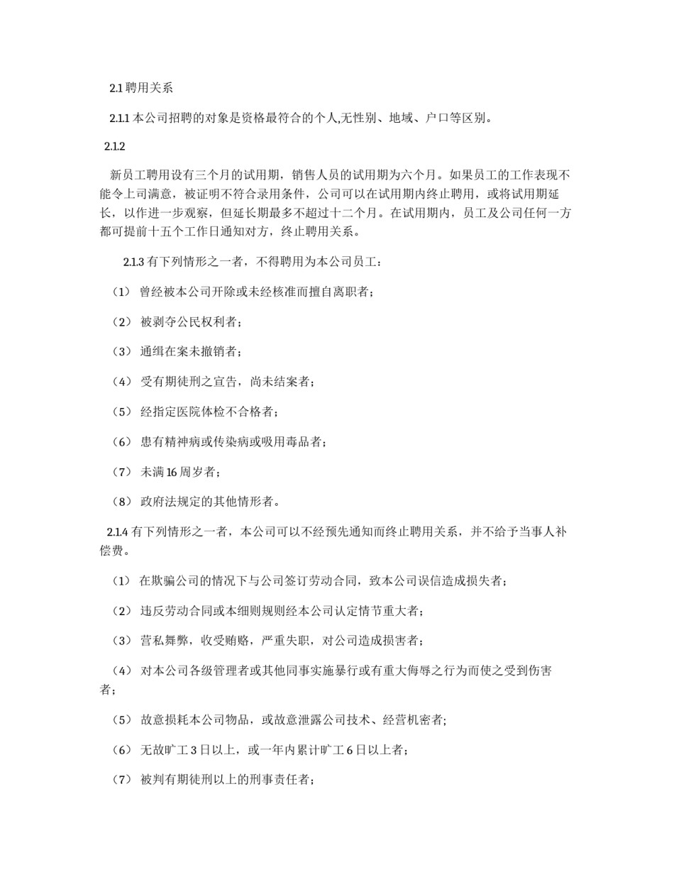 公司员工内部管理实施细则_第2页