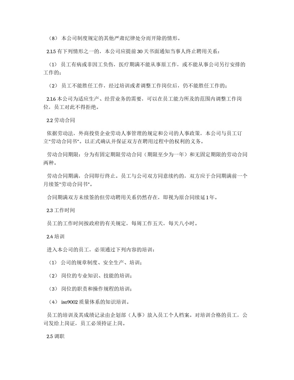 公司员工内部管理实施细则_第3页