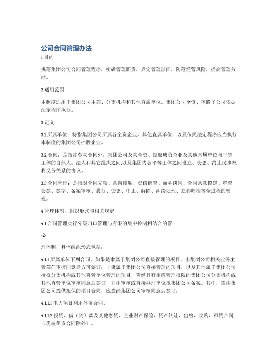 公司合同管理办法_第1页