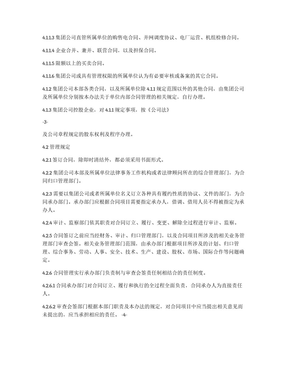 公司合同管理办法_第2页