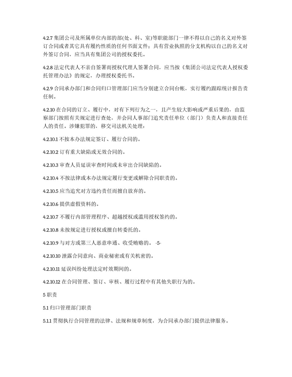 公司合同管理办法_第3页