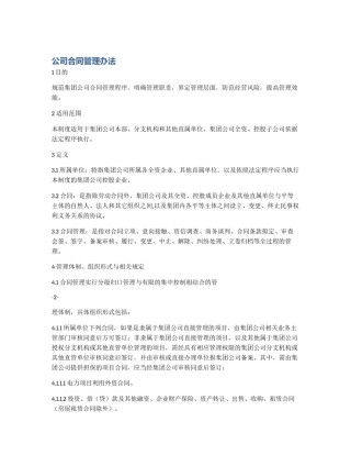 公司合同管理办法