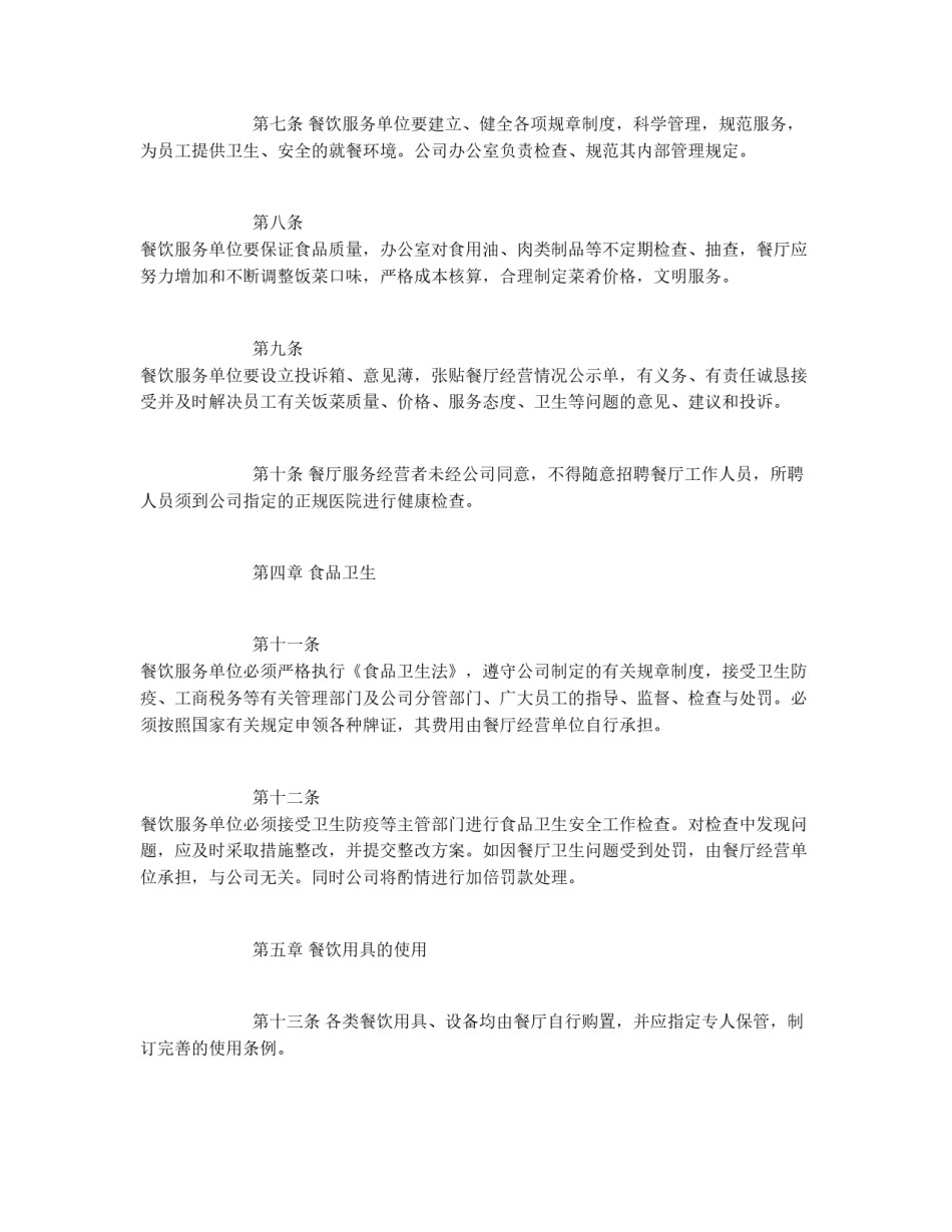 公司餐厅管理规定_第3页