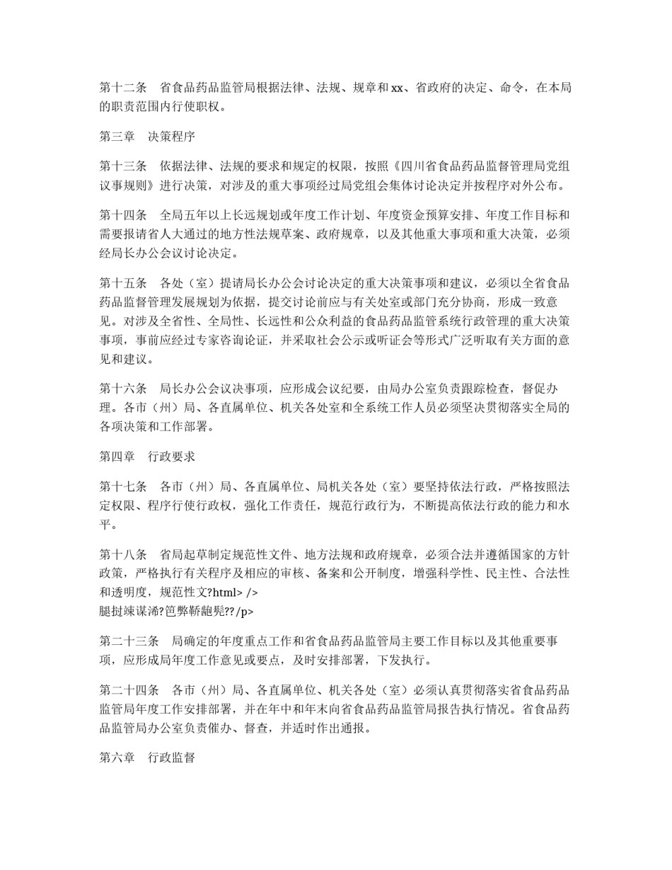 药监局规范化服务细则_第2页